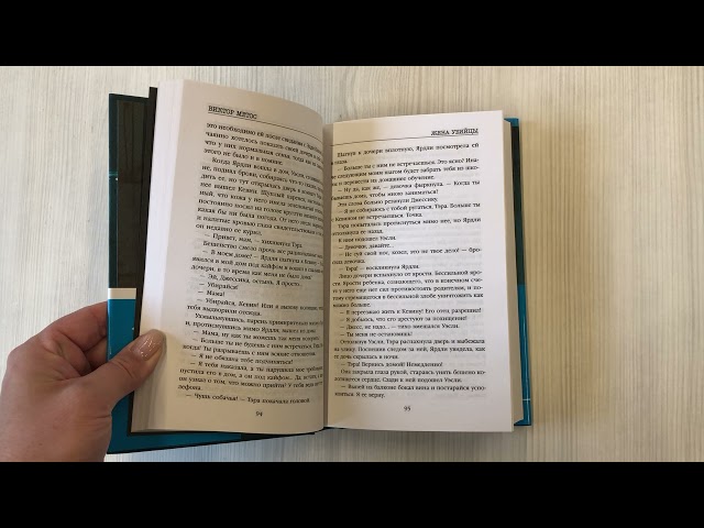 Книга Жена убийцы (#1) (Виктор Метос) — 3
