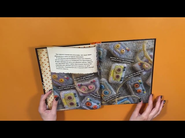 Книга Сказки своими руками. Истории с пушистым хвостом. Видео с мастер-классом - внутри по QR-коду! (Валентина Дегтева) — 3