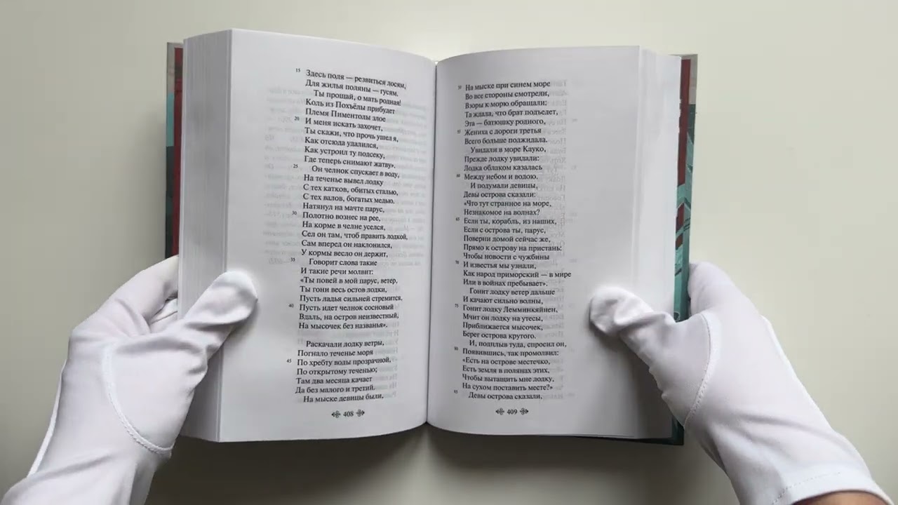Книга Калевала. Карело-финский эпос () — 3