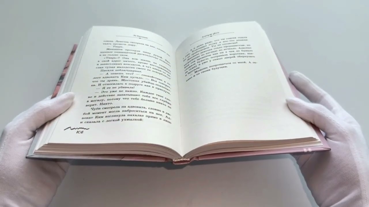 Книга Я хочу ее убить (Кконним Ли) — 3