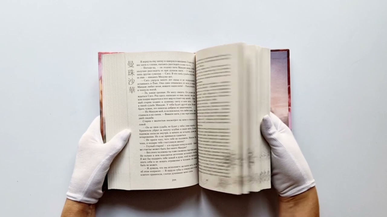 Книга Чудовище в саду прекрасных цветов (Тамасии-но Кое) — 3