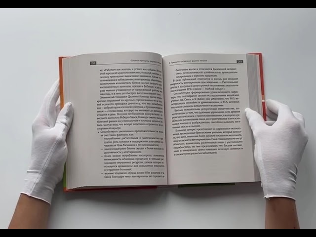 Книга Большая книга о еде, несущей здоровье. Теория системного питания. Самый подробный путеводитель по грамотному выбору, приготовлению и употреблению пищи (Александр Сушанский) — 3
