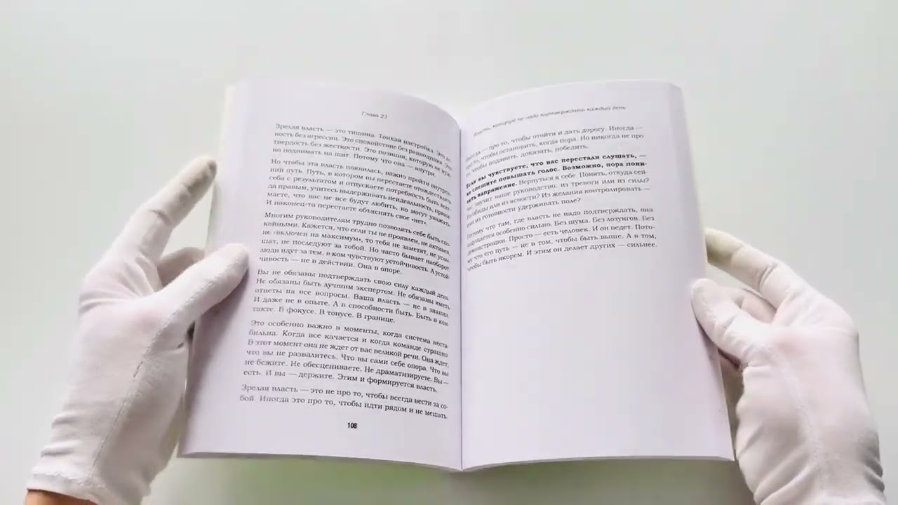 Книга Как управлять другими, не разрушая себя. Правила выживания для руководителей (Лана Скакун) — 3