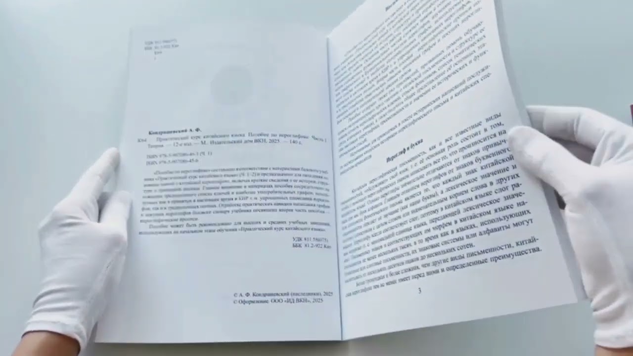 Книга Практический курс китайского языка. Пособие по иероглифике. В 2-х частях. Часть 2. Прописи (комплект из 2 книг) () — 3