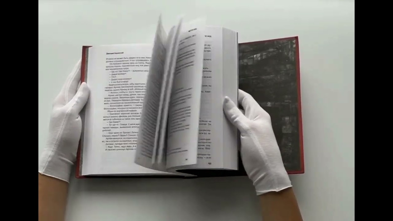 Книга Метро 2035 (Дмитрий Глуховский) — 3