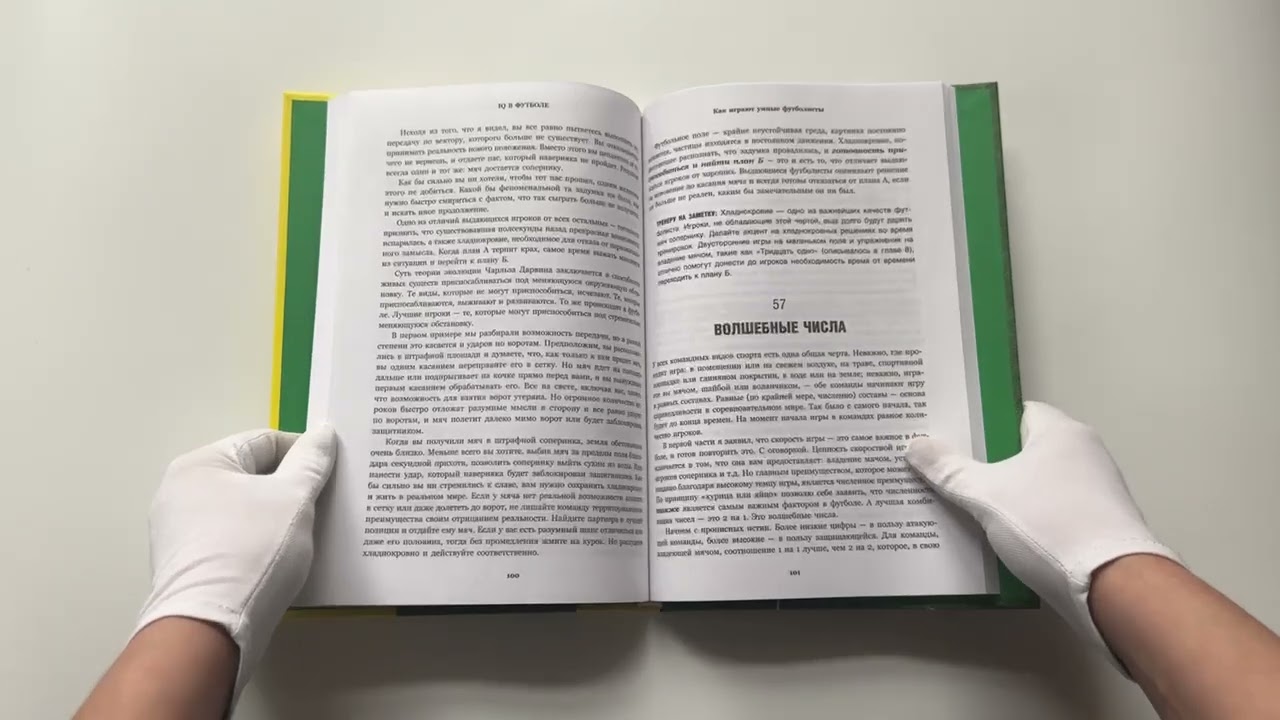 Книга IQ в футболе. Как играют умные футболисты (Ден Бланк) — 3