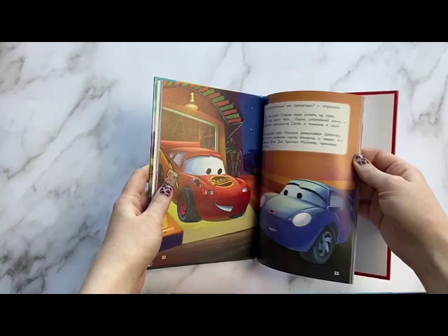 Книга Тачки. Жми на газ! Книга для чтения с цветными картинками () — 3