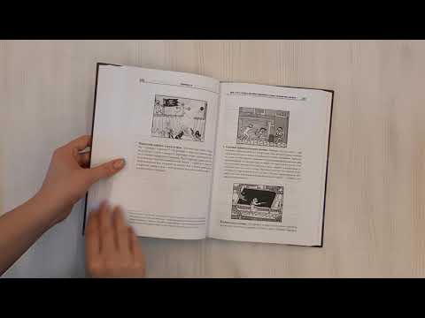 Книга Level Up! Руководство по созданию классных видеоигр (Скотт Роджерс) — 3