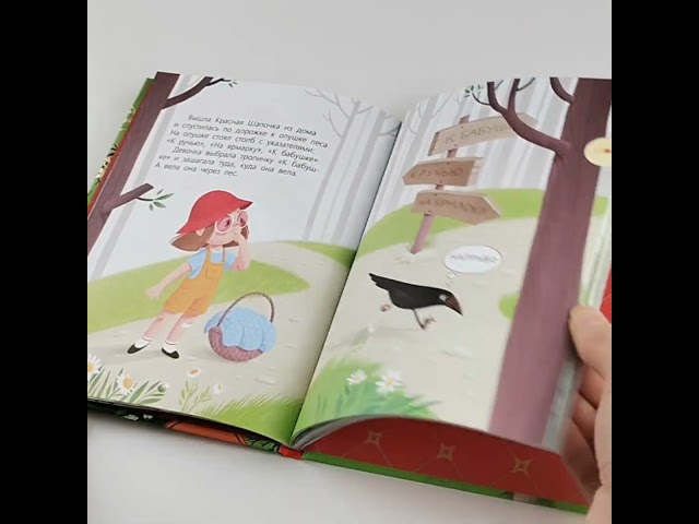 Книга Красная Шапочка и тайны леса (Дарья Мультановская) — 3