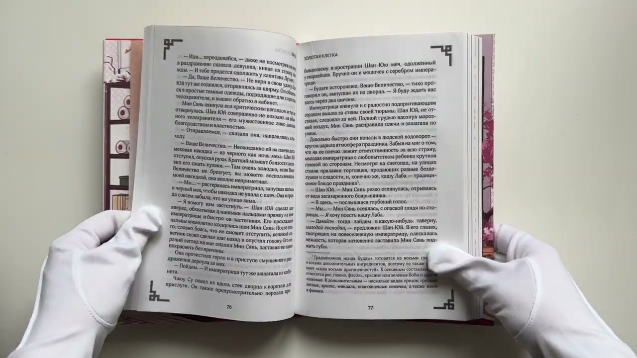 Книга Золотая клетка (Юй Сы) — 3