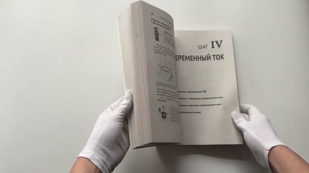 Книга Электротехника. От азов до создания практических устройств (М. Ванюшин) — 3