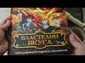 Властелин вкуса. Легендарные угощения Средиземья — 3099259 — 3