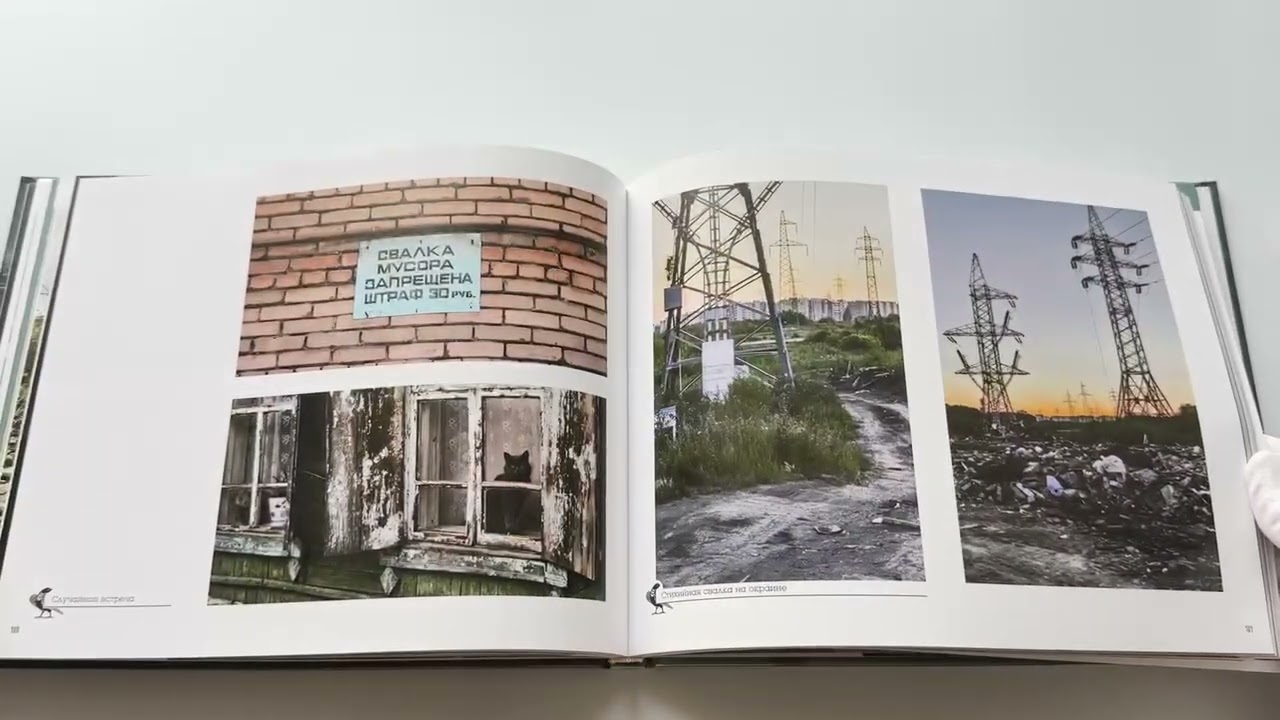 Книга Непарадная Россия (Виталий Гущинский) — 3