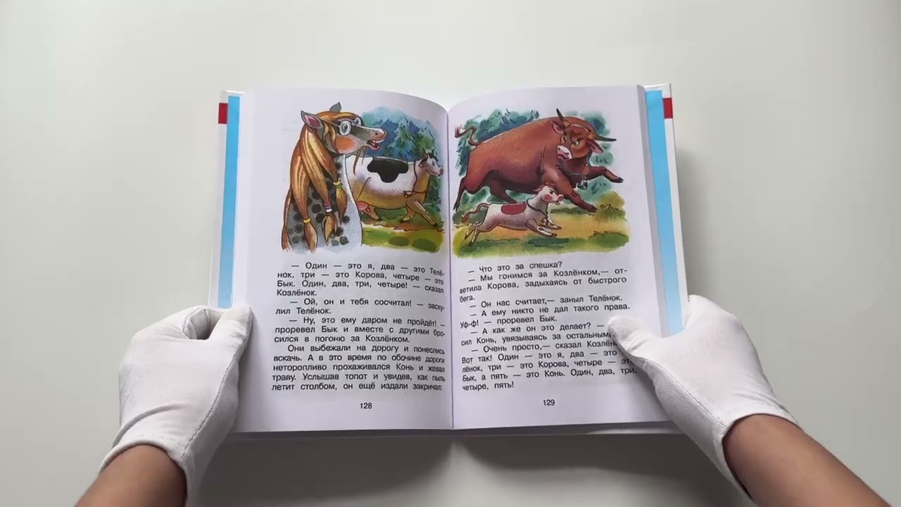 Книга Сказка за сказкой. Сборник сказок для детей дошкольного возраста () — 3