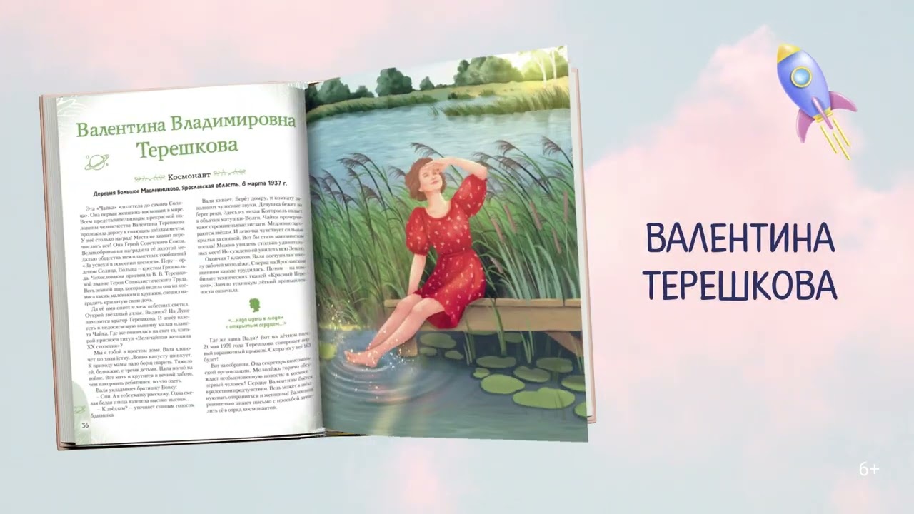 Книга Девочки, прославившие Россию (Ольга Артемова, Наталья Артемова) — 3