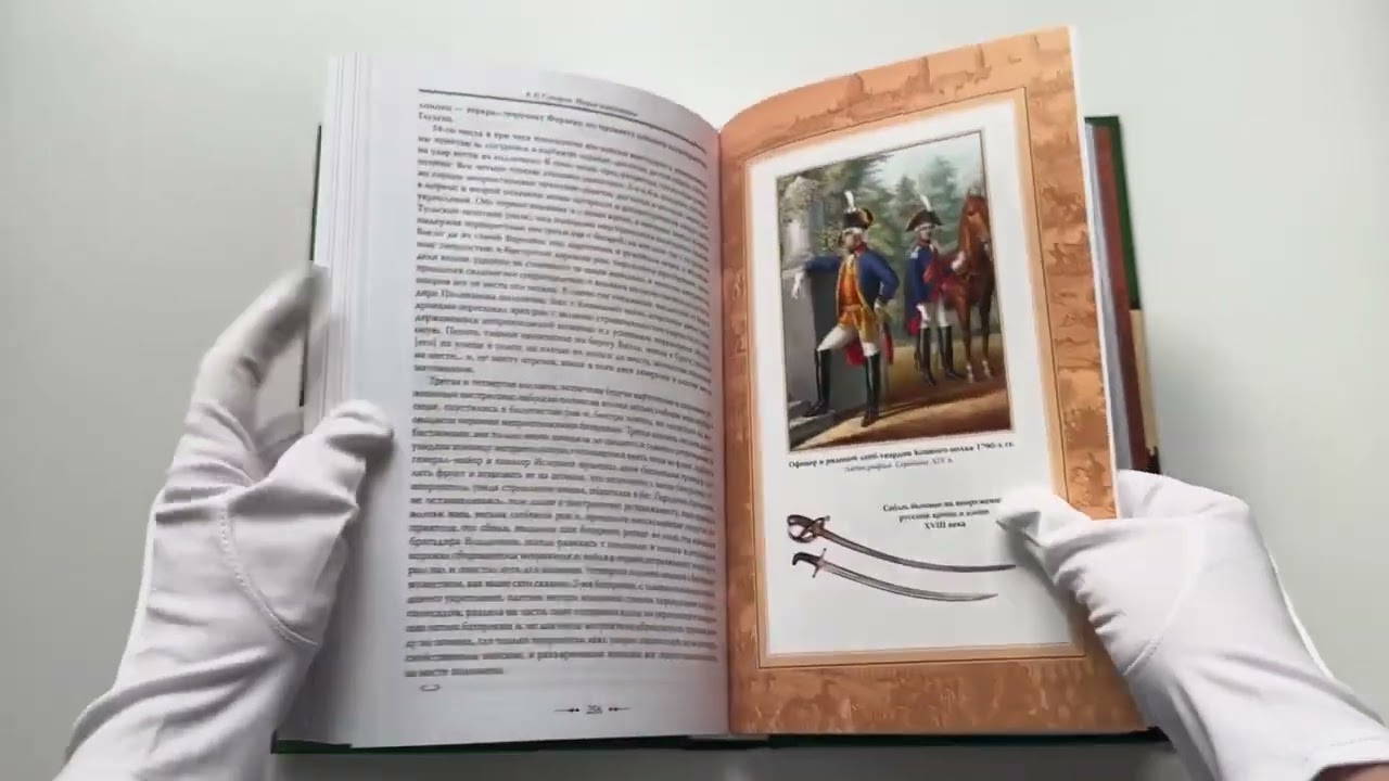 Книга Наука побеждать (испр. и перераб.) (Александр Суворов) — 3
