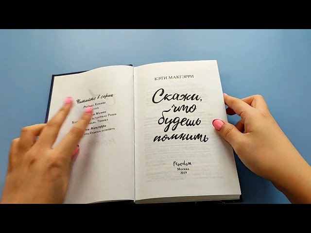 Книга Скажи, что будешь помнить (Кэти Макгэрри) — 3