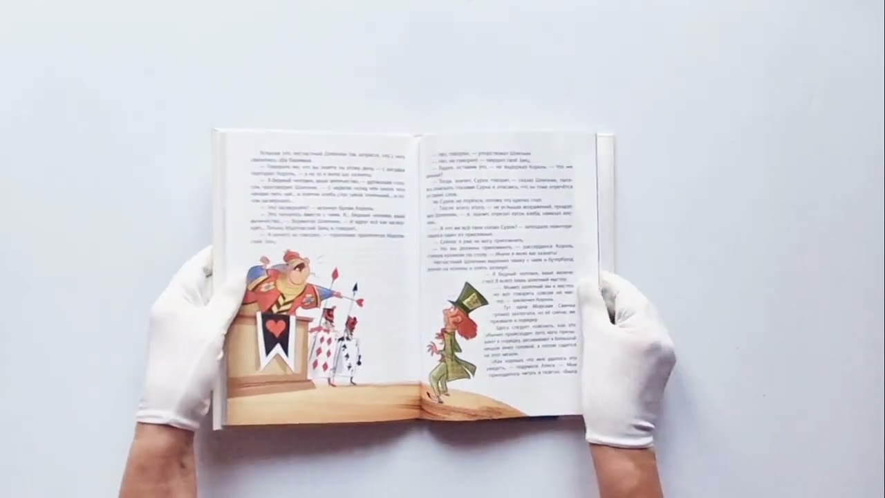 Книга Алиса в Стране чудес (Льюис Кэрролл) — 3