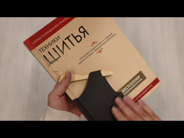 Книга Техники шитья. Полный базовый курс. Иллюстрированное руководство по шитью () — 3