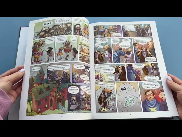 Книга Маленькие чародейки. Книга 1: Тайна колдуна (Жорис Шамблен) — 3