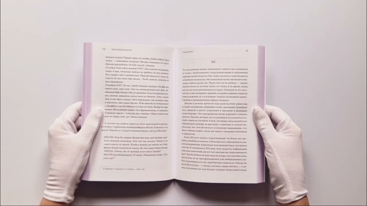 Книга Внутренний рассказчик. Как наука о мозге помогает сочинять захватывающие истории (Уилл Сторр) — 3