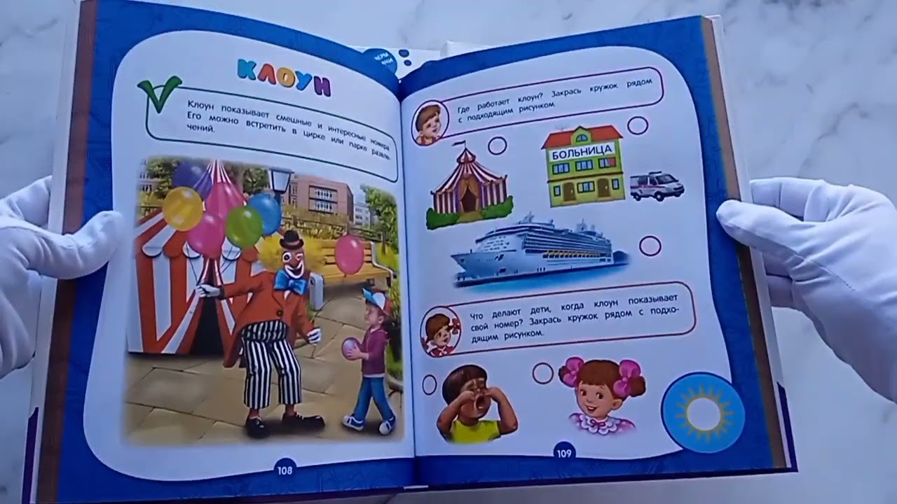 Книга Полный годовой курс занятий: для детей 4-5 лет (Таисия Мазаник, Елизавета Малевич, Елена Лазарь) — 3