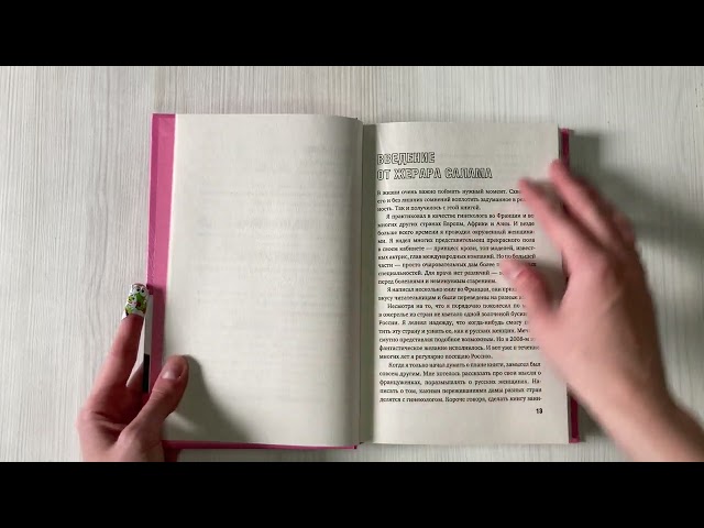 Книга Ваше женское здоровье. Новый подход к лечению от французского гинеколога (Жерар Салама) — 3