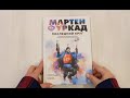 Мартен Фуркад. Последний круг. Откровенный дневник чемпиона о триумфальном завершении карьеры — 2895191 — 3