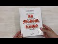 На уровень выше. 25 правил вежливых и успешных людей — 2930919 — 3
