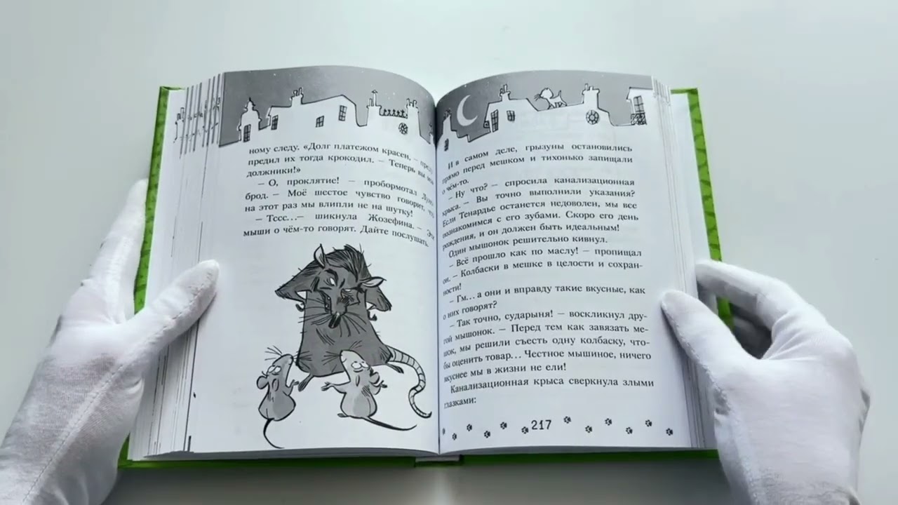 Книга Коты-детективы. Бесстрашная команда: Кто подставил Жана Усача? Загадочное дело о пропавших колбасках. Громкое преступление в парижском банке: сборник (Алессандро Гатти, Давиде Морозинотто) — 3