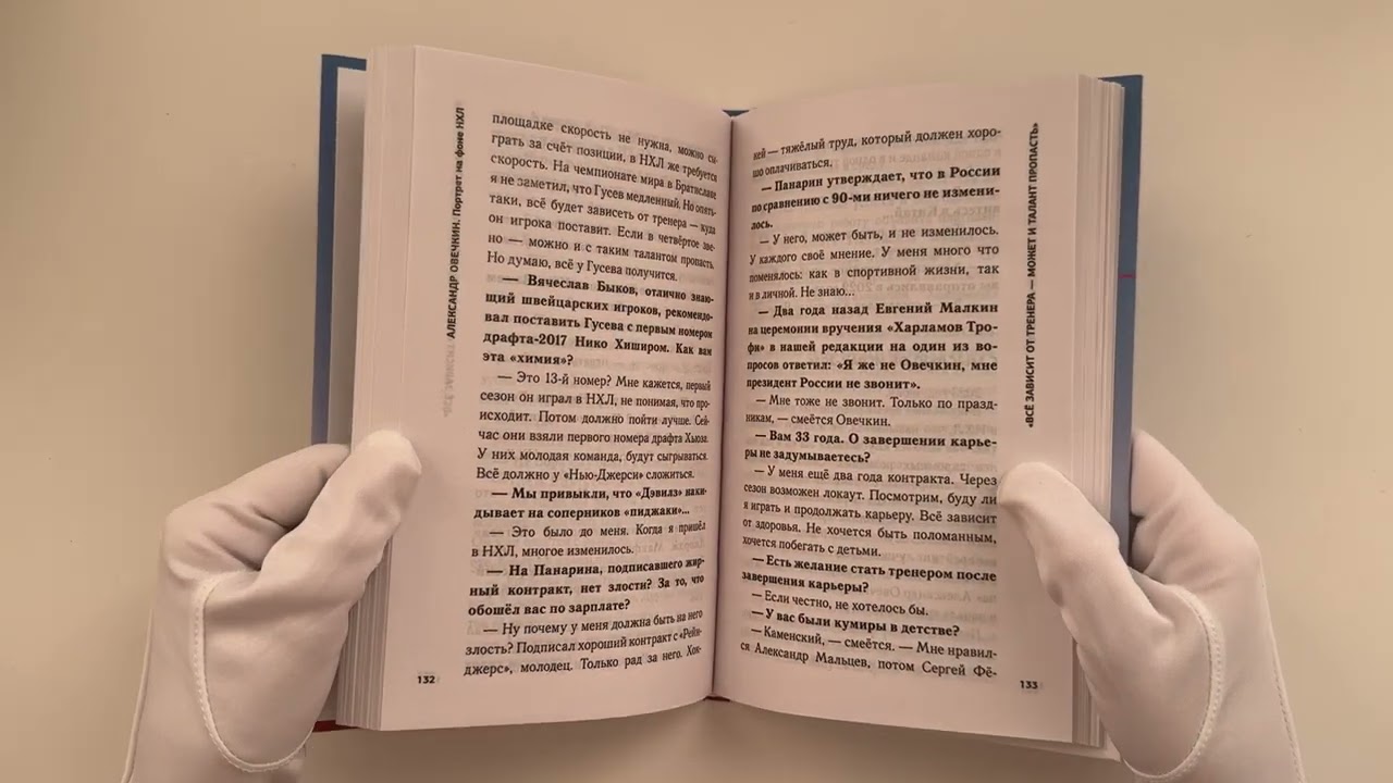 Книга Александр Овечкин. Портрет на фоне НХЛ (Николай Яременко) — 3