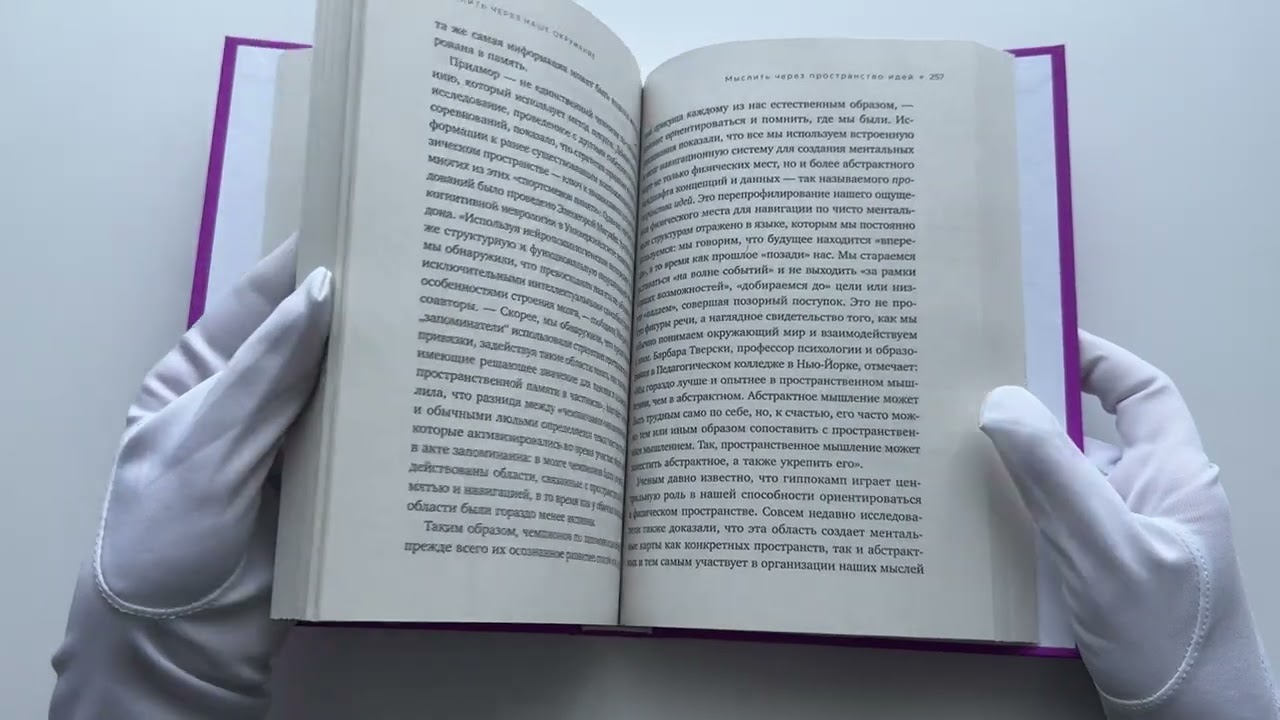 Книга Мыслить нестандартно. Практичная книга о том, как маленькие изменения в привычках приводят к большим прорывам и открытиям (Энни Мерфи Пол) — 3