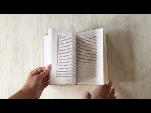 Книга Здоровый похудизм. Как перестать заедать стресс и расстаться с лишним весом (Евгения Меглинская) — 3