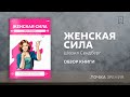 Женская Сила. Шерил Сэндберг, исполнительный директор Facebook — 2727995 — 3
