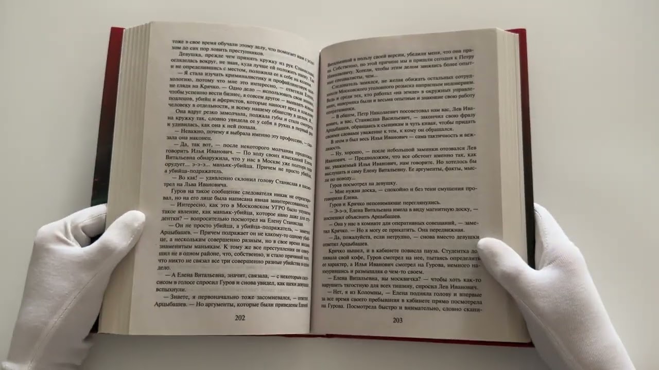 Книга Холодный туман прошлого (Алексей Макеев, Николай Леонов) — 3