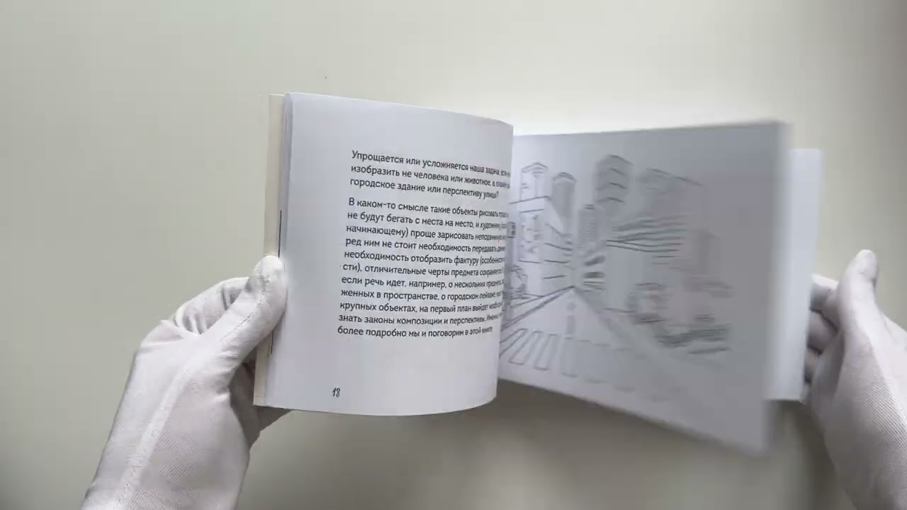 Книга Скетчбук по перспективе и композиции. Простые пошаговые уроки по основам рисунка (Анна Николаева) — 3