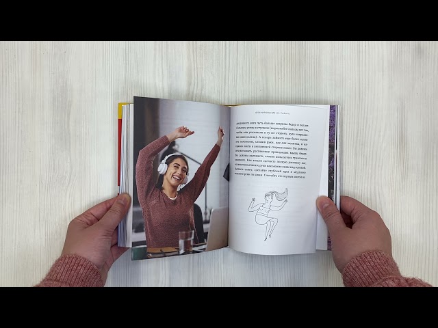 Книга Счастливые люди гуляют по городу просто так. Как научиться жить не спеша (Эрика Оуэн) — 3