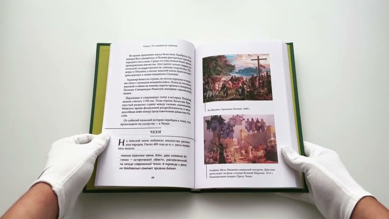 Книга Мифы западных славян () — 3