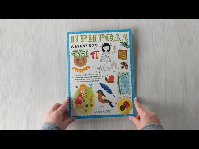 Книга Природа. Книга игр и более 100 наклеек () — 3