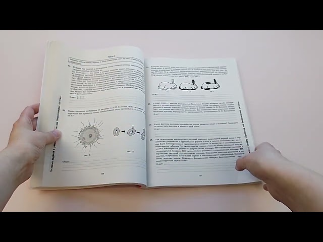 Книга ЕГЭ. Биология. Пошаговая подготовка (Юрий Садовниченко) — 3