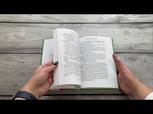 Книга Волшебный шкаф-экспресс (Марлизе Арольд) — 3