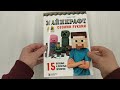 МАЙНКРАФТ своими руками. 15 веселых и простых проектов — 2874696 — 3