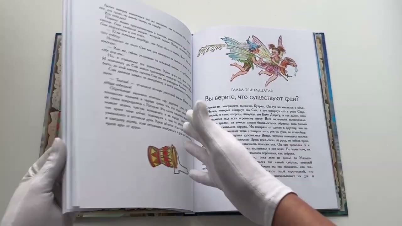 Книга Питер Пэн (Джеймс Барри) — 3