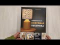 Современная ковровая вышивка. 22 позитивных проекта в пошаговых мастер-классах — 3059330 — 3