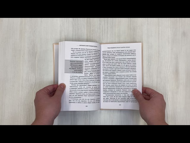 Книга Управляя весом: как убедить мозг в том, что телу пора сбросить лишние килограммы (Иен К. Смит) — 3