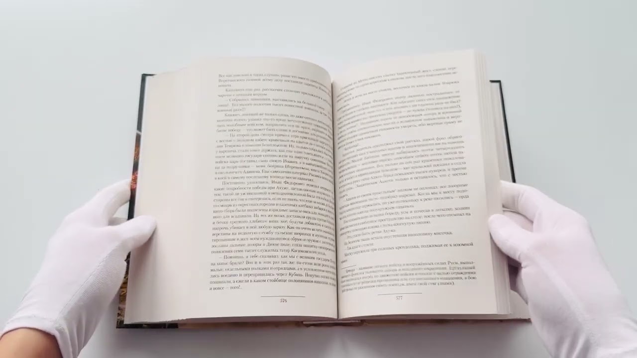 Книга Рюрикова кровь (Алексей Кулаков) — 3