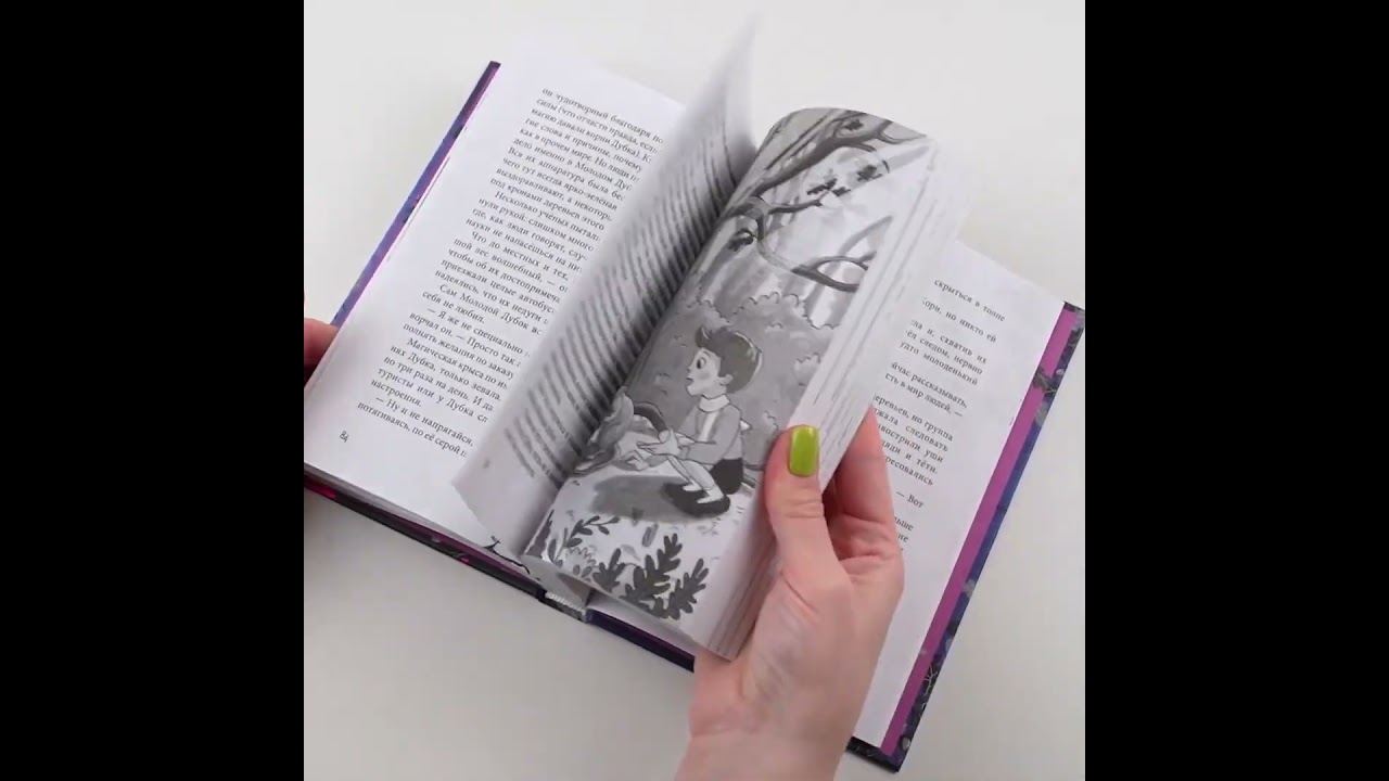 Книга Дори. Магия близнецов (Олег Рой) — 3