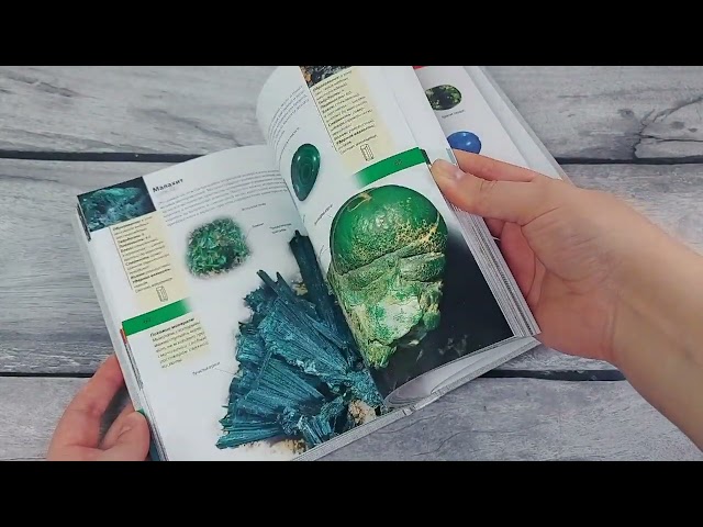 Книга Камни и минералы (Руперт Хёхляйтнер) — 3