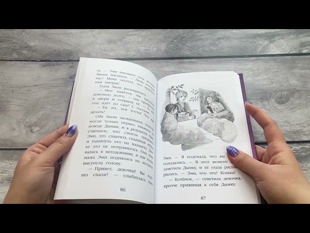 Книга Котёнок Дымка, или Тайна домика на дереве: повесть (Холли Вебб) — 3