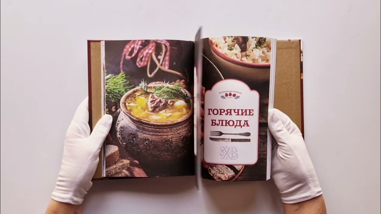 Книга Пасхальная трапеза. Как готовить и праздновать самый главный православный праздник (Олег Ольхов) — 4